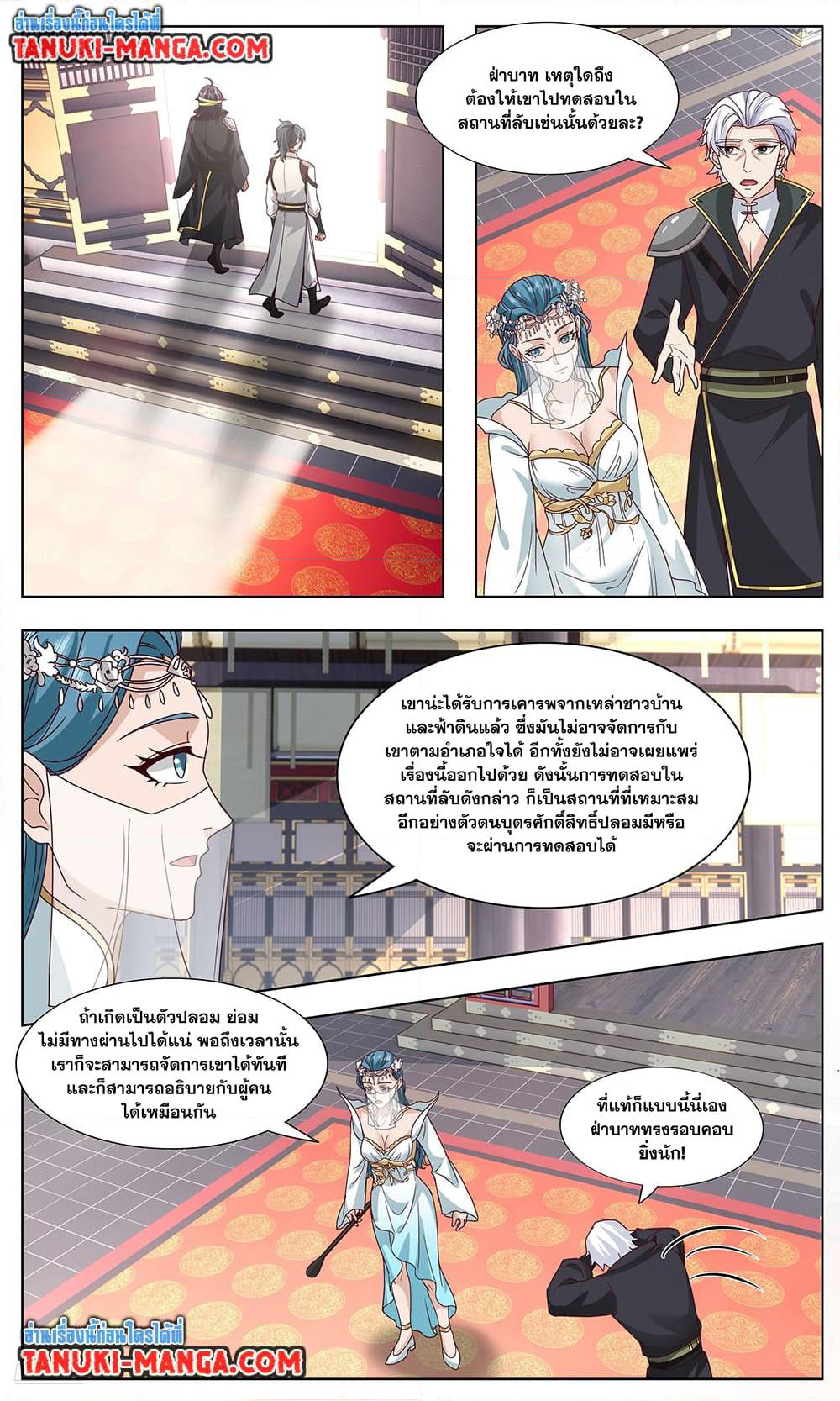 Martial Peak เทพยุทธ์เหนือโลก page 3