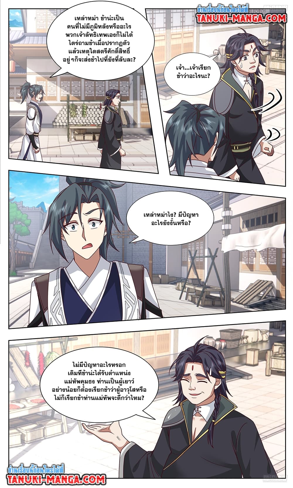 Martial Peak เทพยุทธ์เหนือโลก page 4