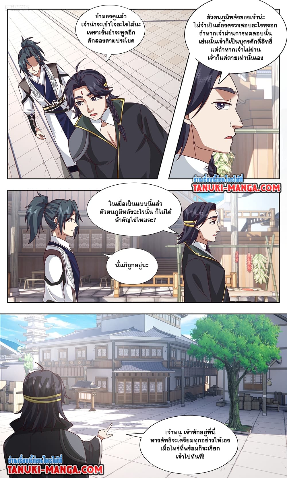 Martial Peak เทพยุทธ์เหนือโลก page 5