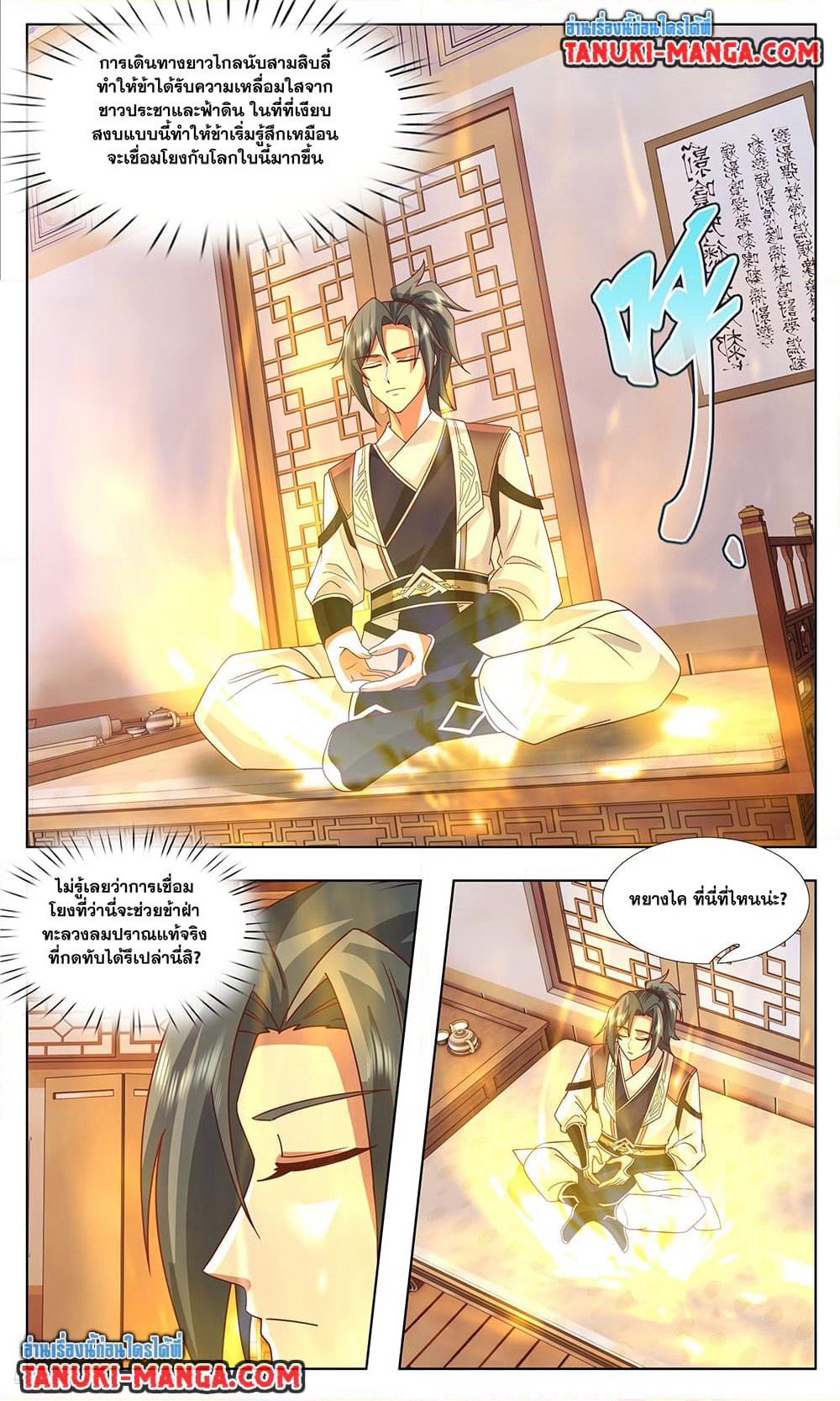 Martial Peak เทพยุทธ์เหนือโลก page 6