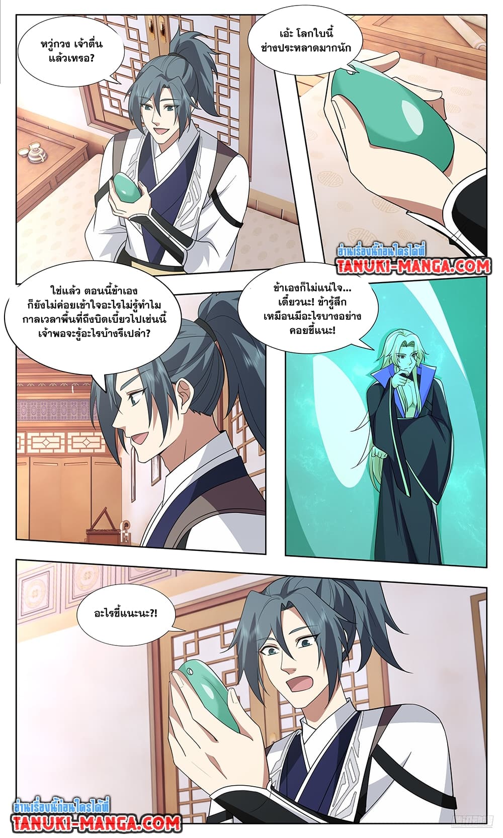 Martial Peak เทพยุทธ์เหนือโลก page 7
