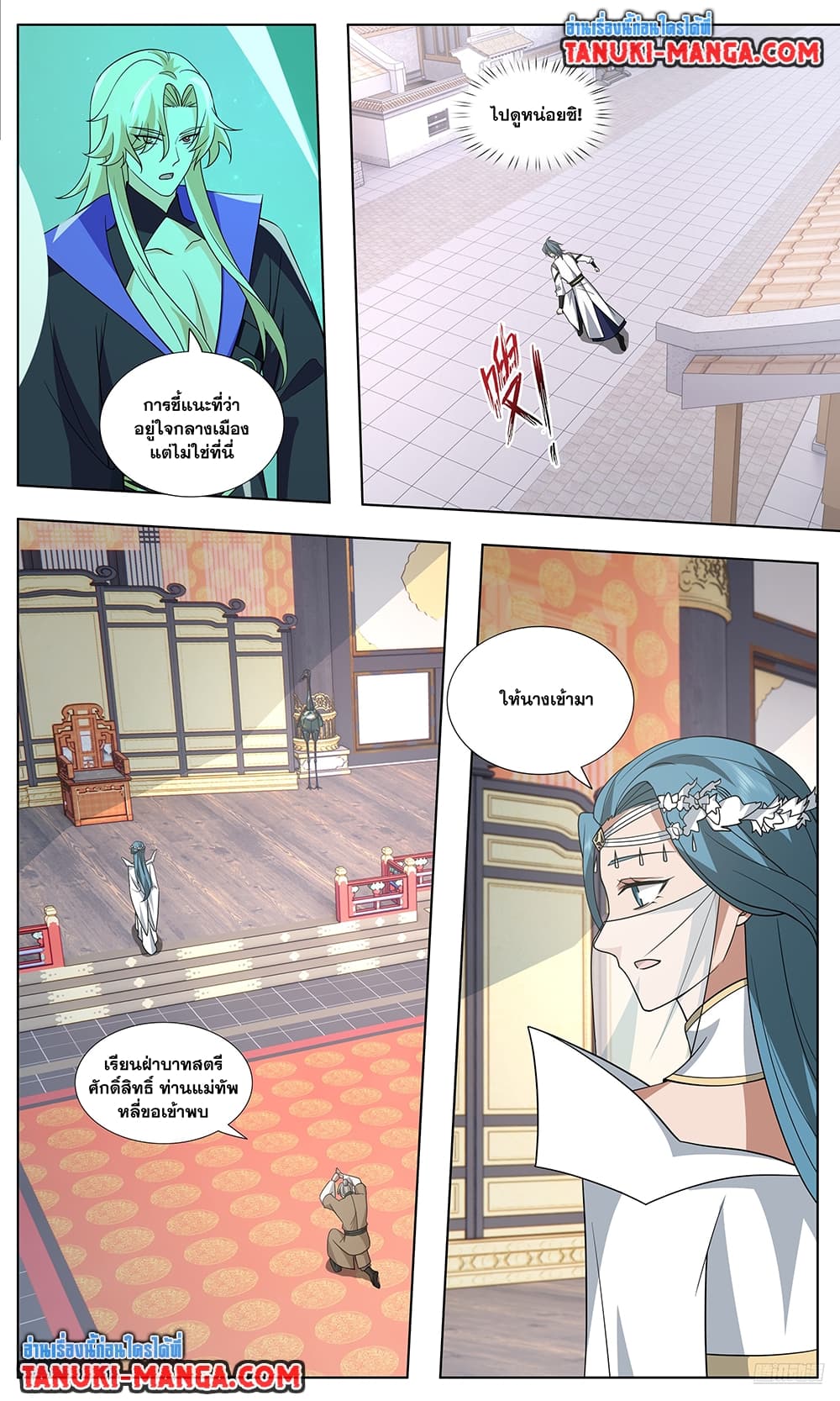 Martial Peak เทพยุทธ์เหนือโลก page 8