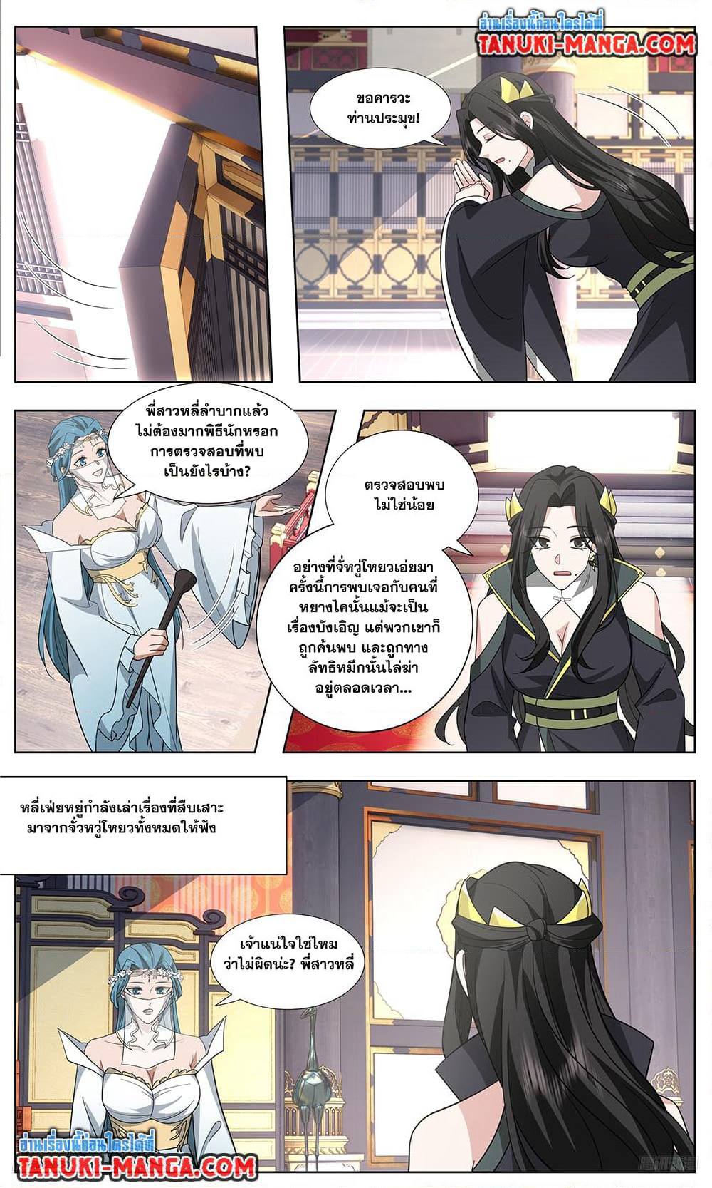 Martial Peak เทพยุทธ์เหนือโลก page 9