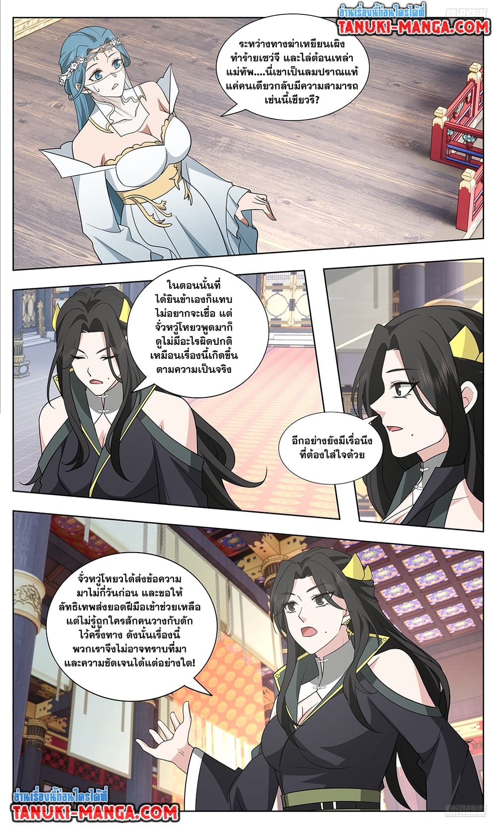 Martial Peak เทพยุทธ์เหนือโลก page 10