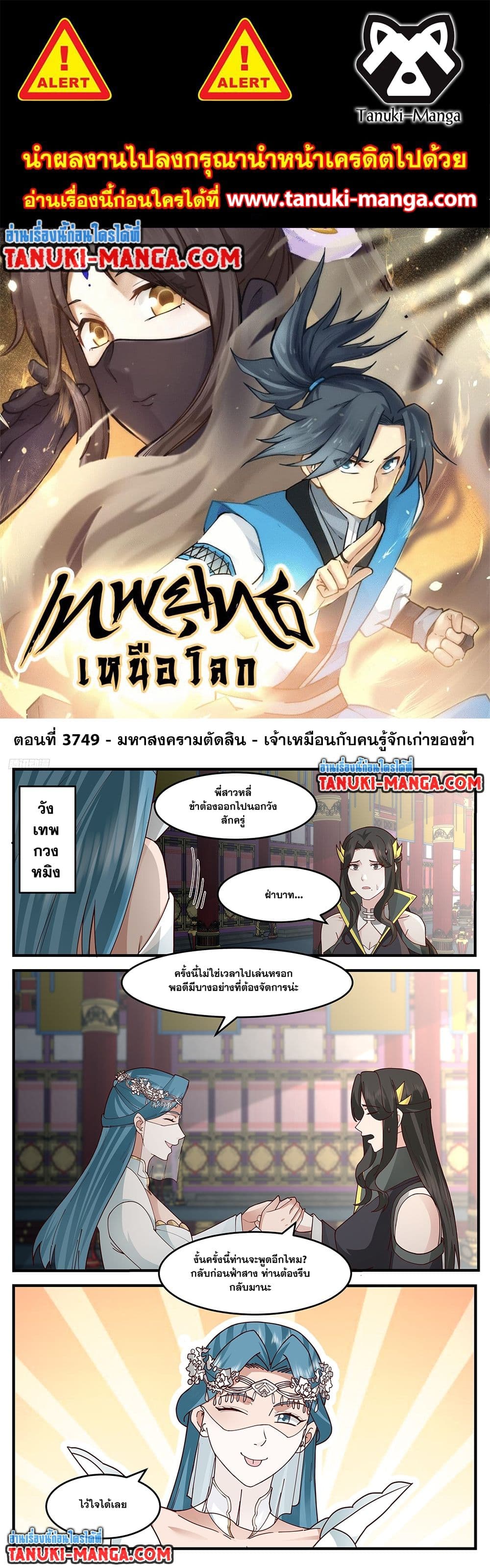 Martial Peak เทพยุทธ์เหนือโลก page 1