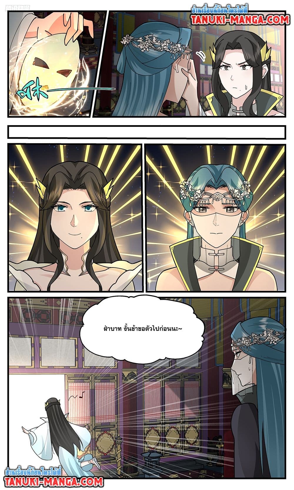 Martial Peak เทพยุทธ์เหนือโลก page 2