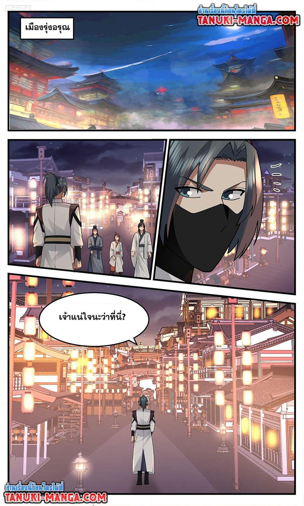 Martial Peak เทพยุทธ์เหนือโลก page 3