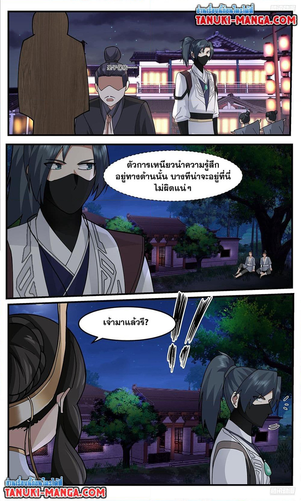 Martial Peak เทพยุทธ์เหนือโลก page 4