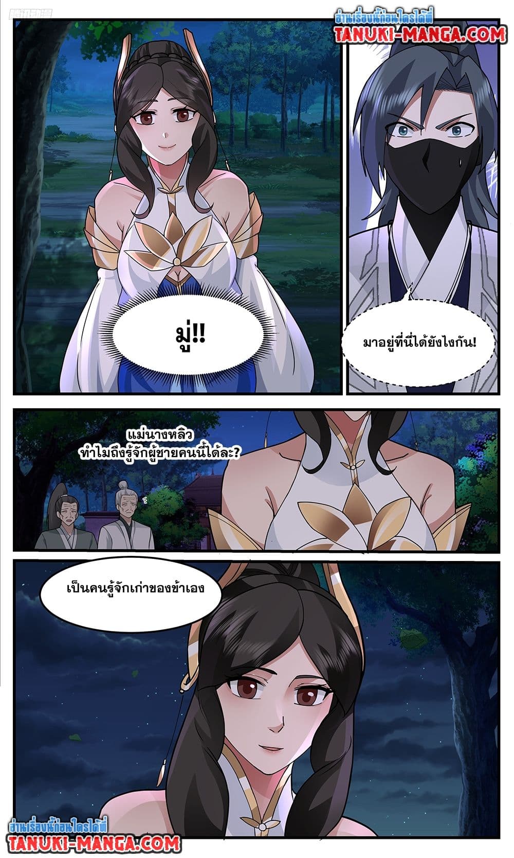 Martial Peak เทพยุทธ์เหนือโลก page 5