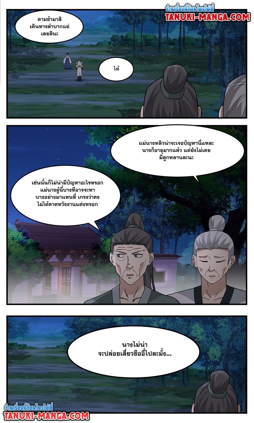 Martial Peak เทพยุทธ์เหนือโลก page 6