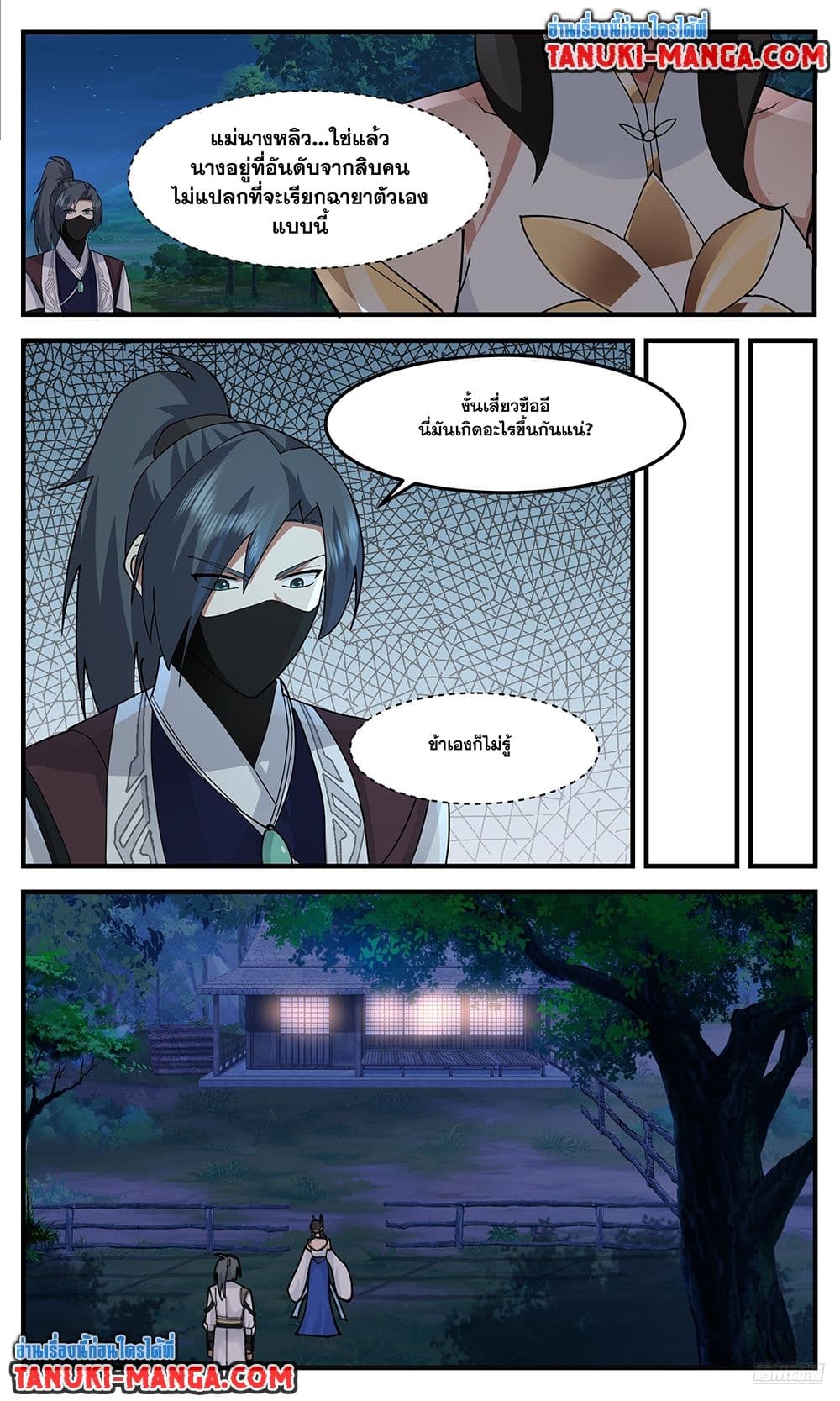 Martial Peak เทพยุทธ์เหนือโลก page 7