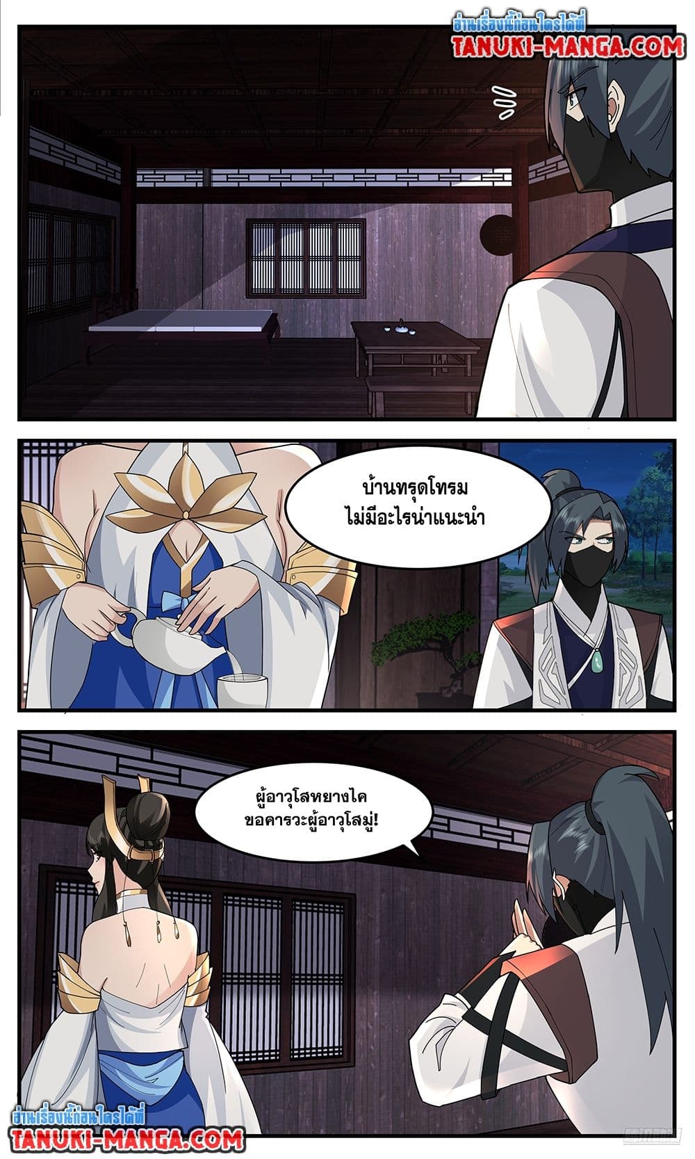 Martial Peak เทพยุทธ์เหนือโลก page 8