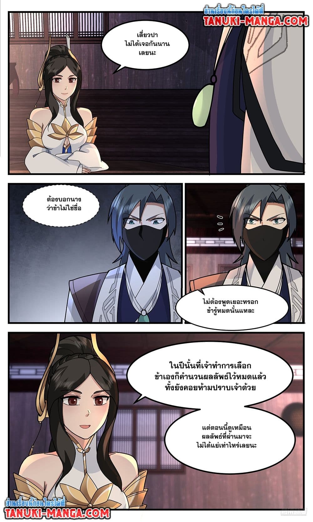 Martial Peak เทพยุทธ์เหนือโลก page 9
