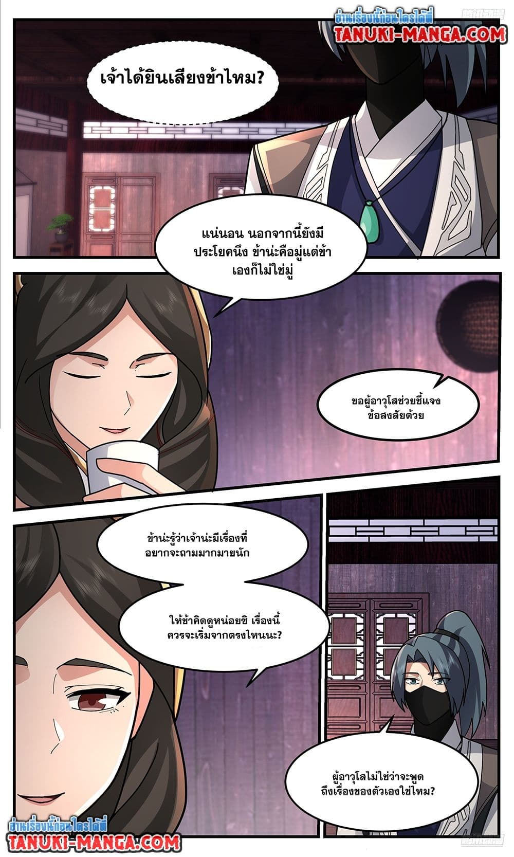 Martial Peak เทพยุทธ์เหนือโลก page 10