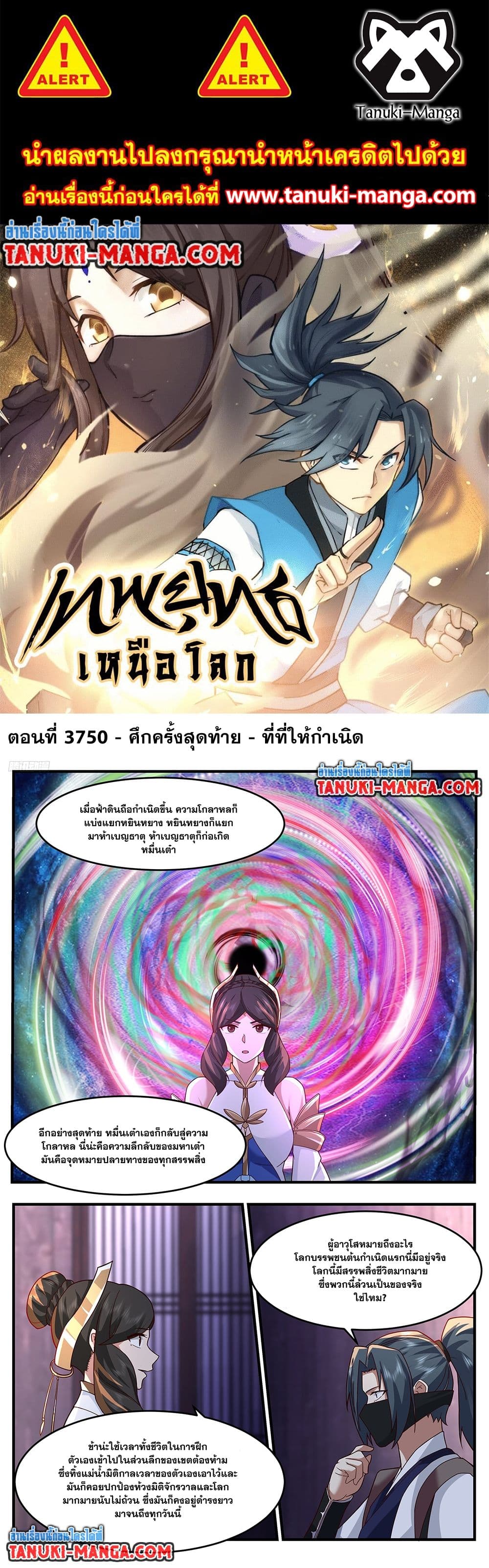 Martial Peak เทพยุทธ์เหนือโลก page 1
