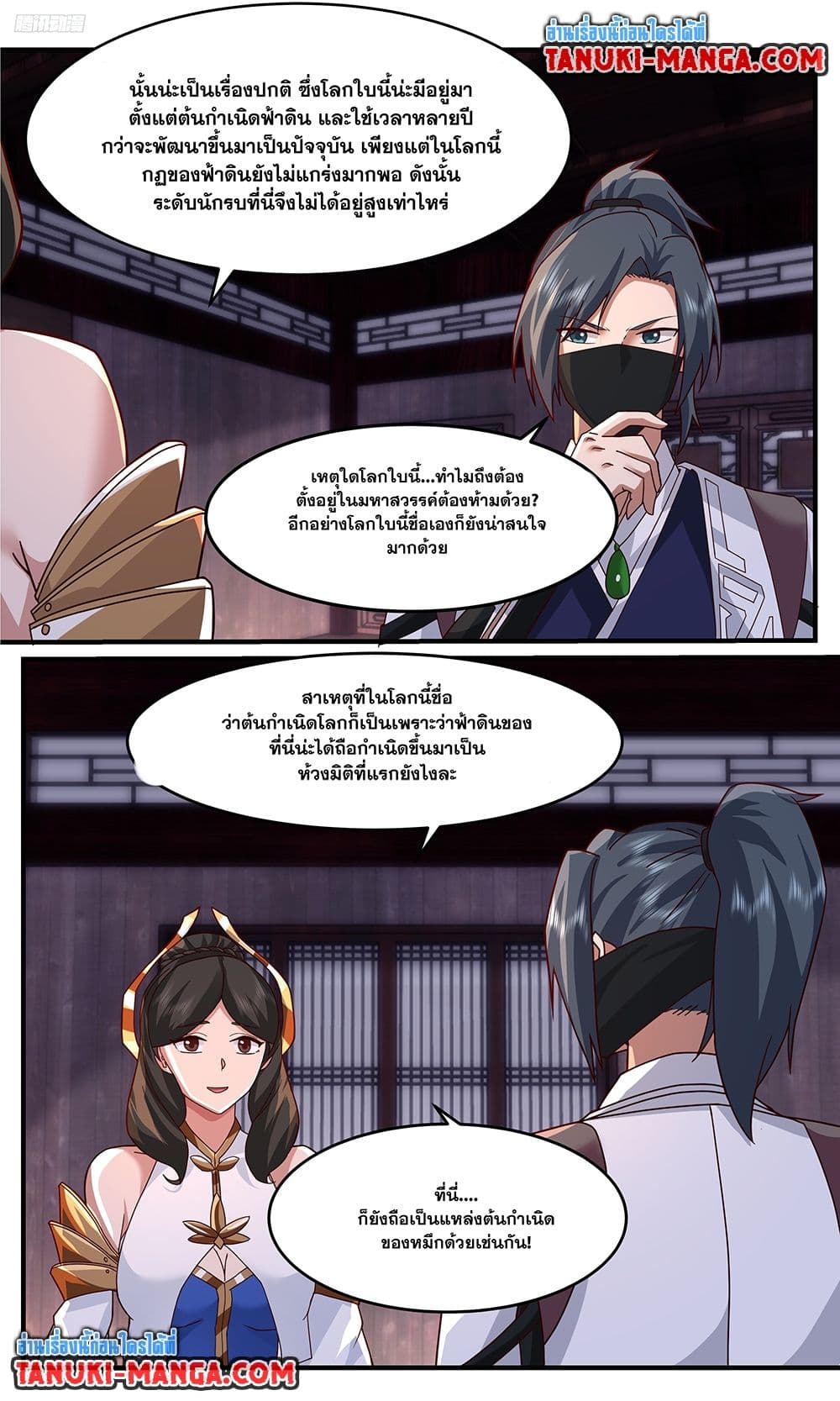 Martial Peak เทพยุทธ์เหนือโลก page 2