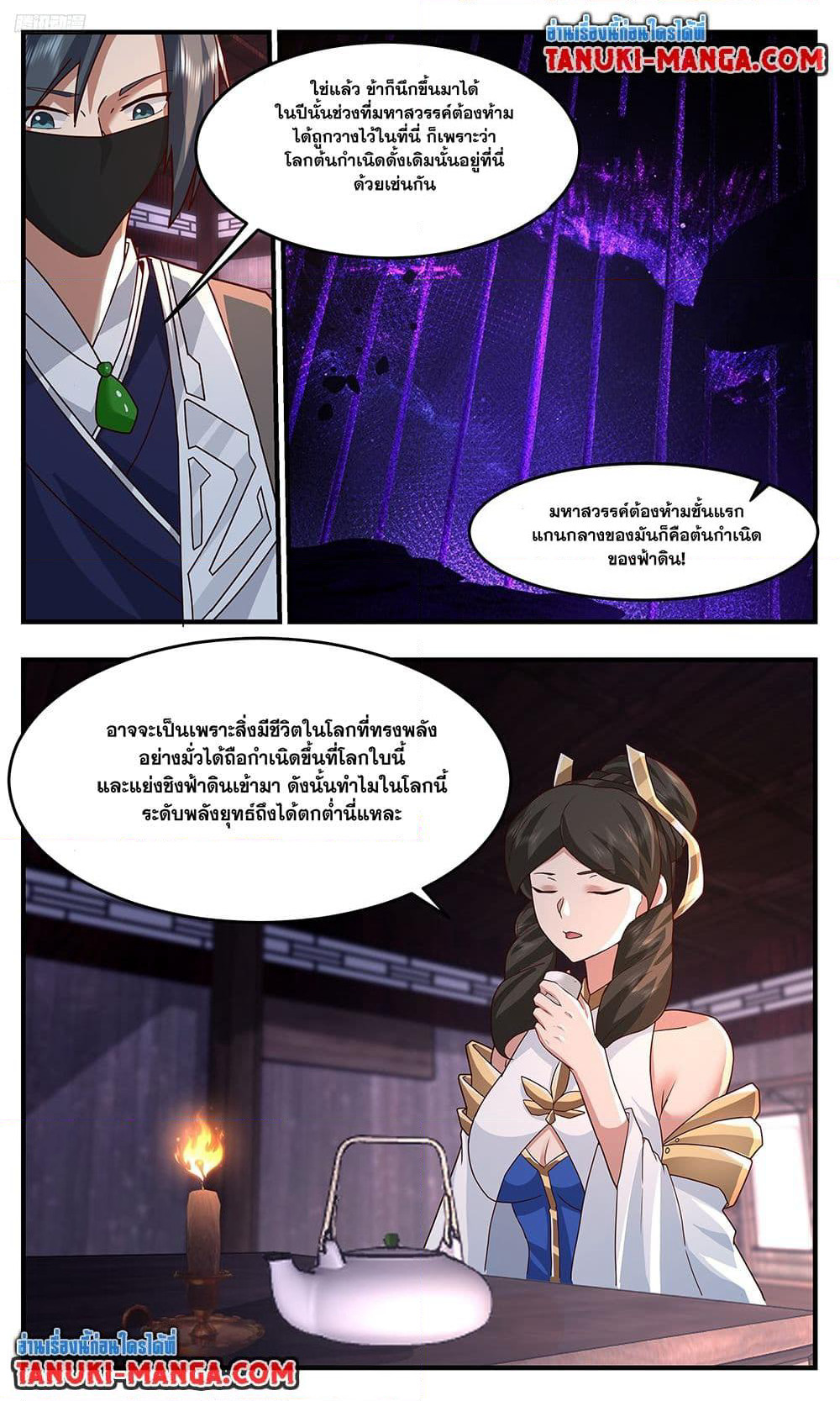Martial Peak เทพยุทธ์เหนือโลก page 3