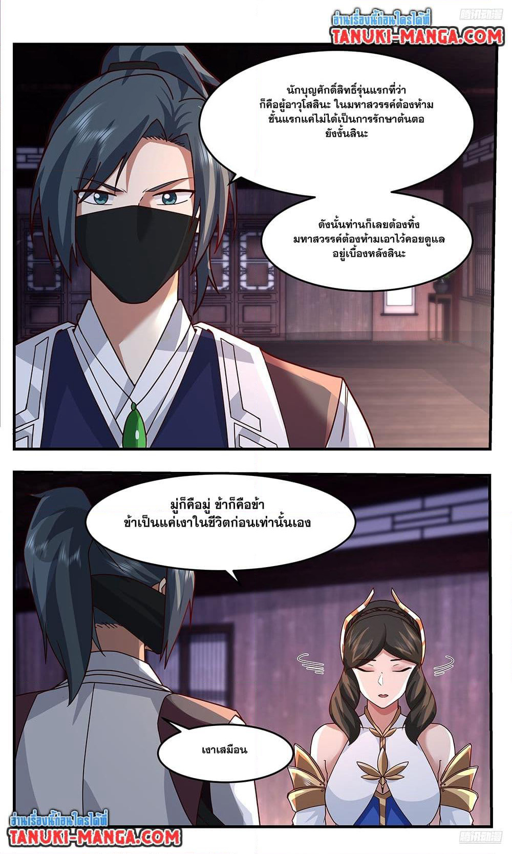 Martial Peak เทพยุทธ์เหนือโลก page 4
