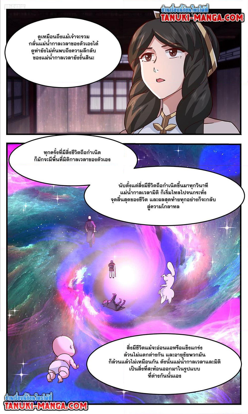 Martial Peak เทพยุทธ์เหนือโลก page 5