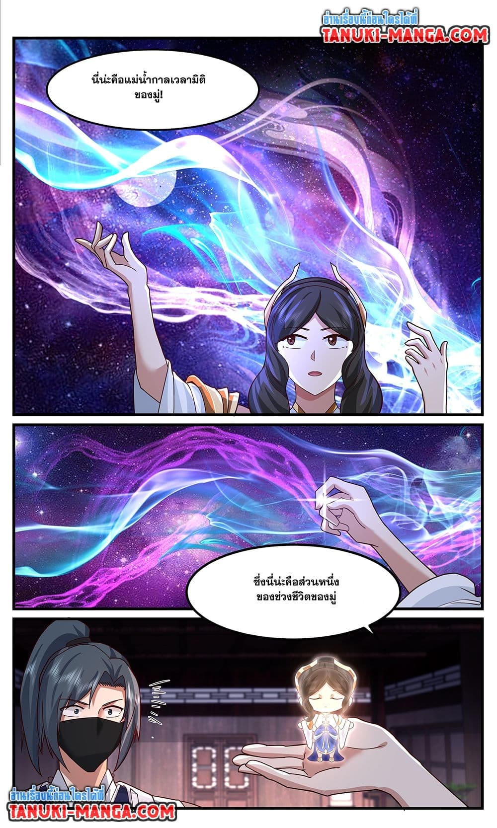 Martial Peak เทพยุทธ์เหนือโลก page 6