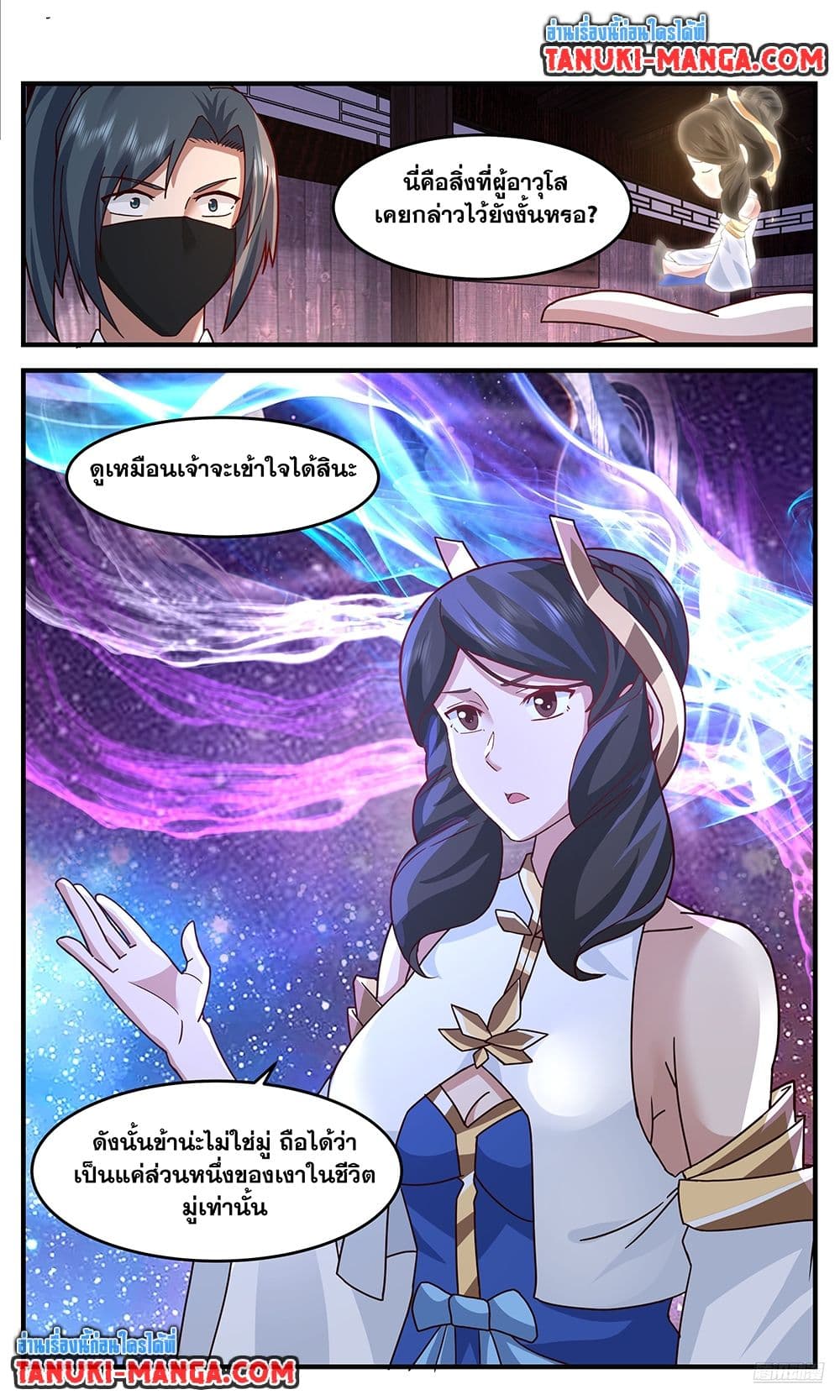 Martial Peak เทพยุทธ์เหนือโลก page 7