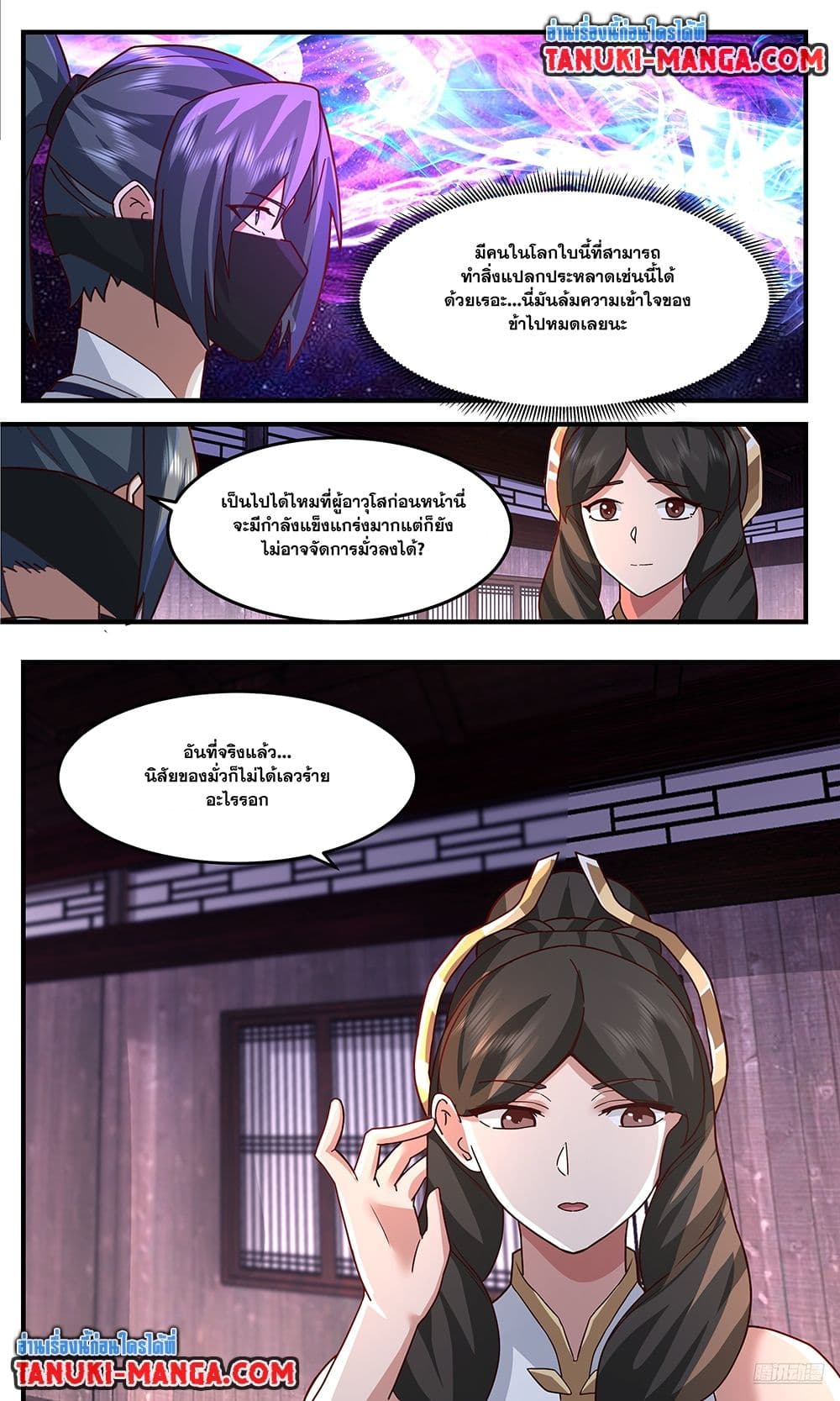 Martial Peak เทพยุทธ์เหนือโลก page 8