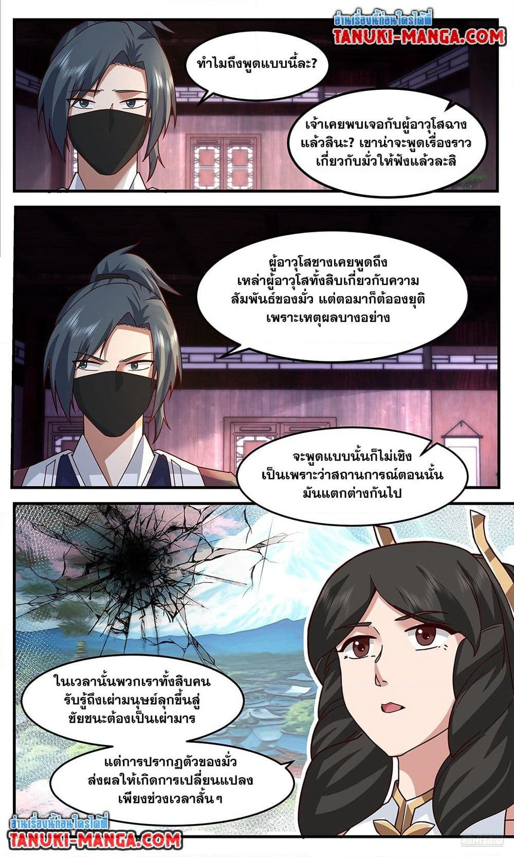 Martial Peak เทพยุทธ์เหนือโลก page 9