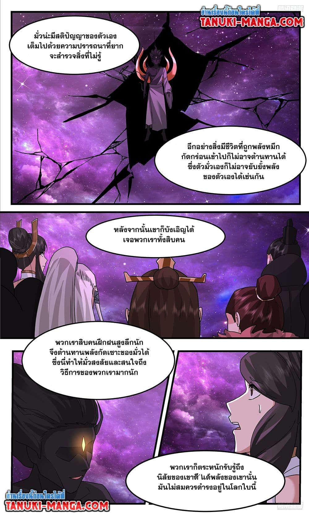 Martial Peak เทพยุทธ์เหนือโลก page 10