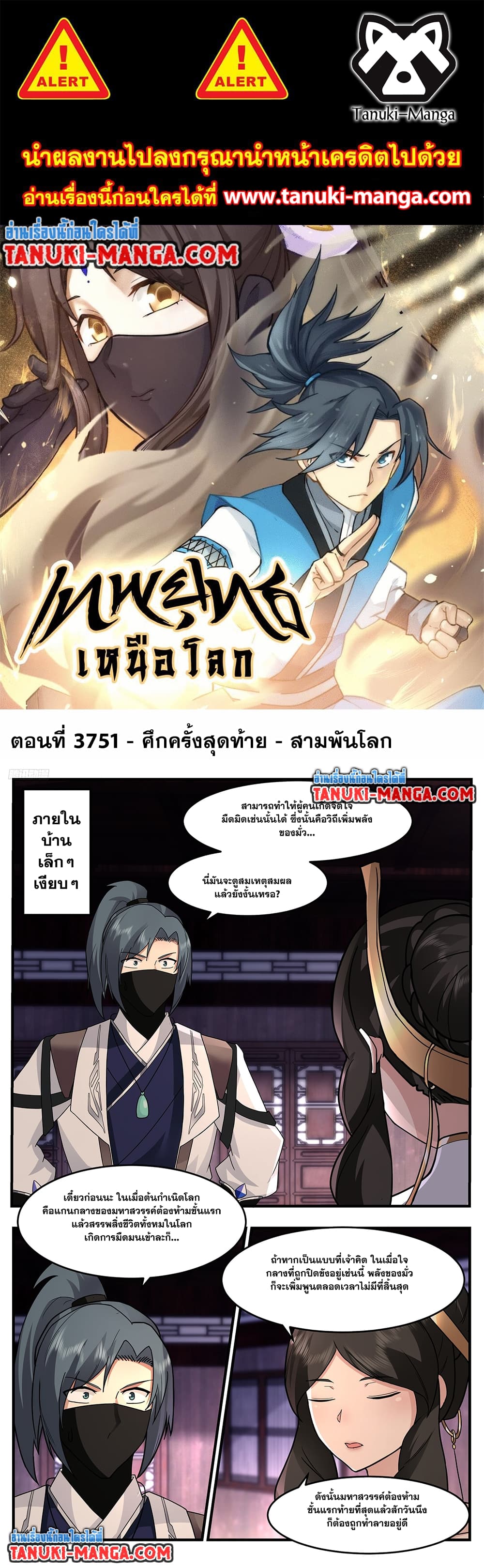 Martial Peak เทพยุทธ์เหนือโลก page 1