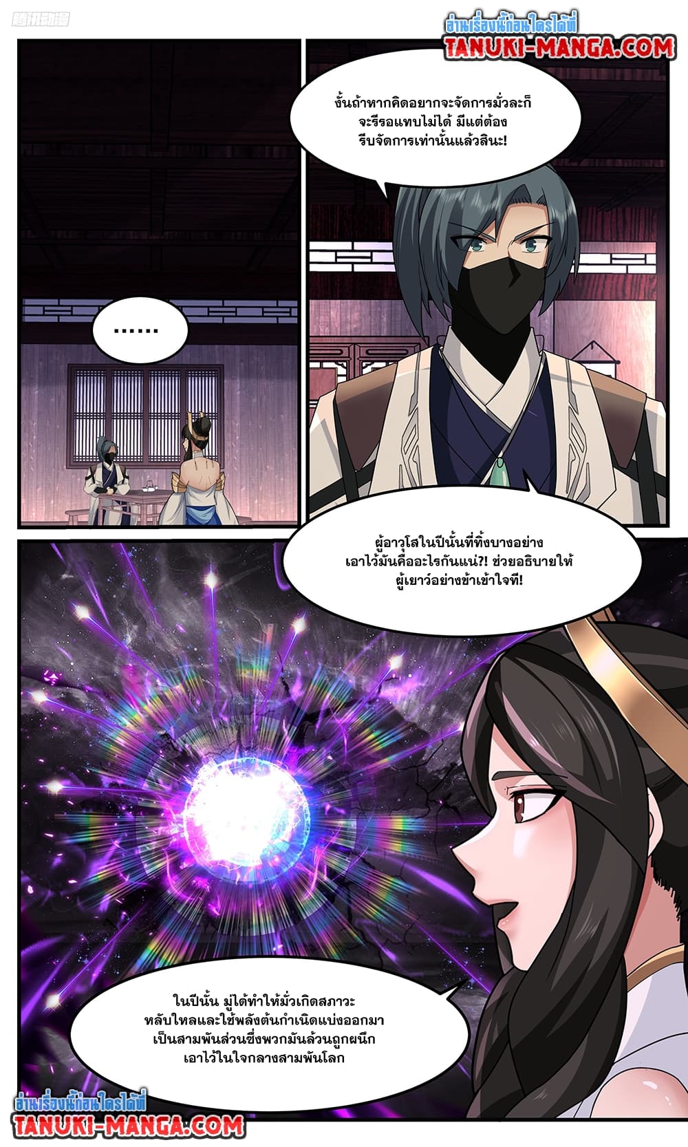 Martial Peak เทพยุทธ์เหนือโลก page 2