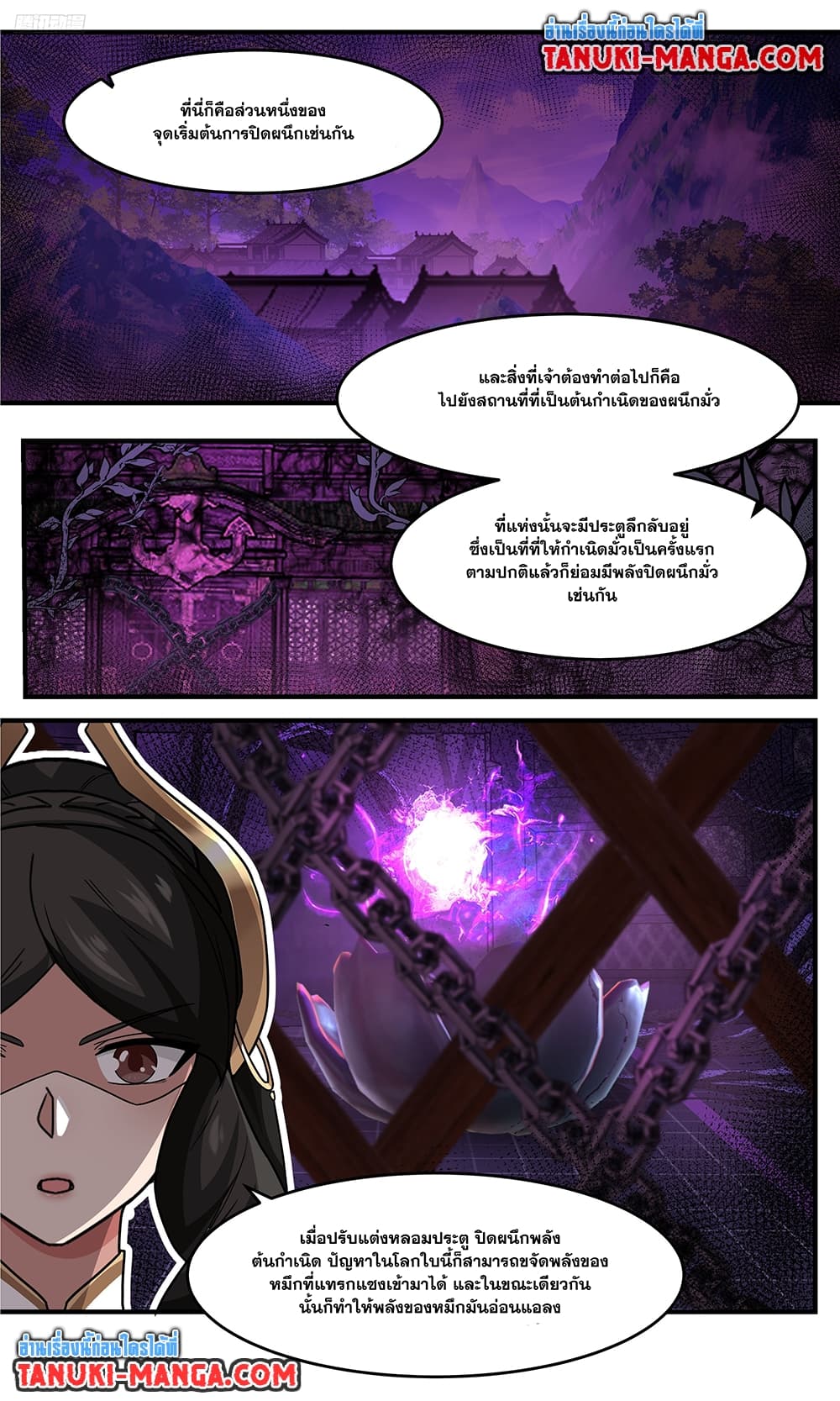 Martial Peak เทพยุทธ์เหนือโลก page 3