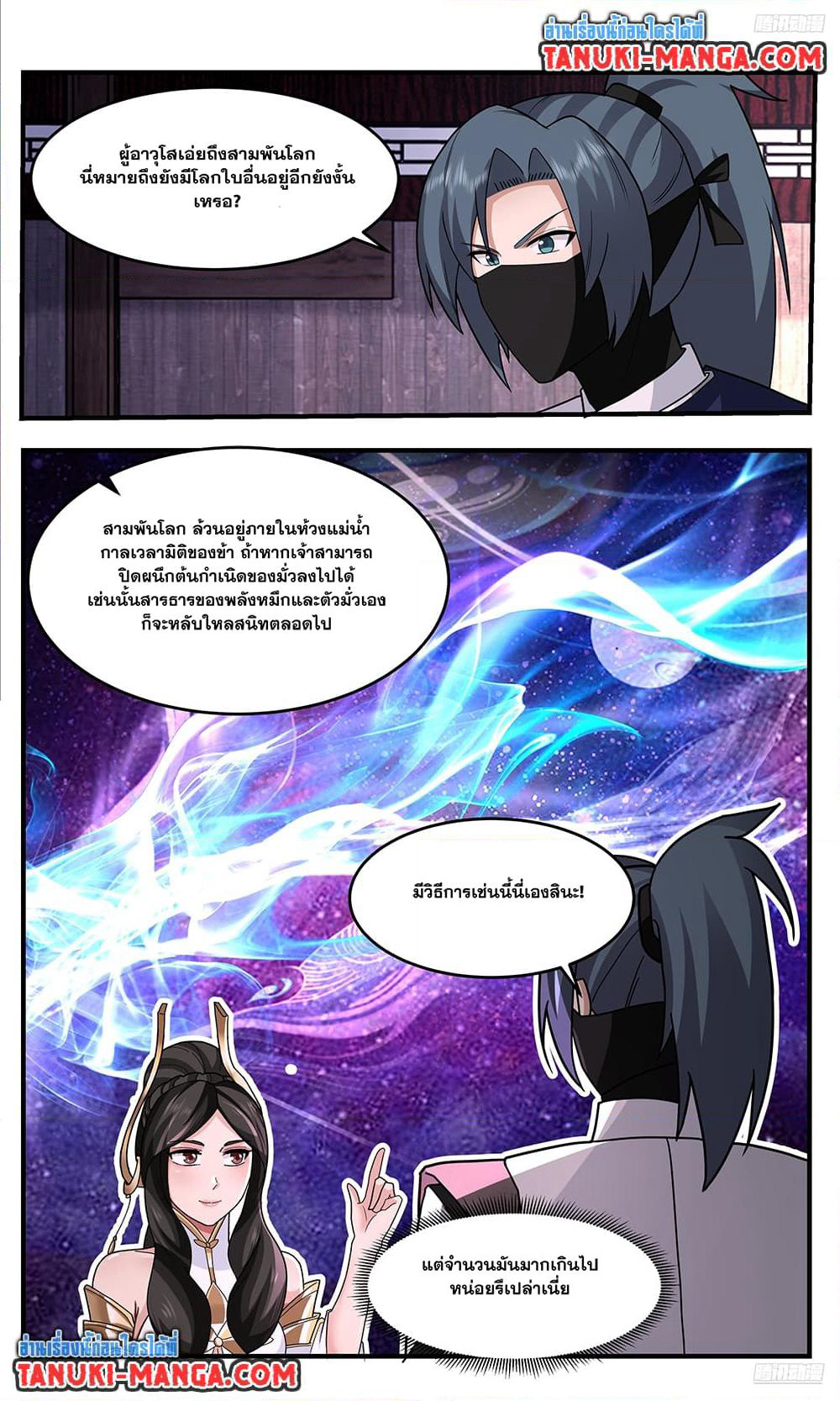Martial Peak เทพยุทธ์เหนือโลก page 4