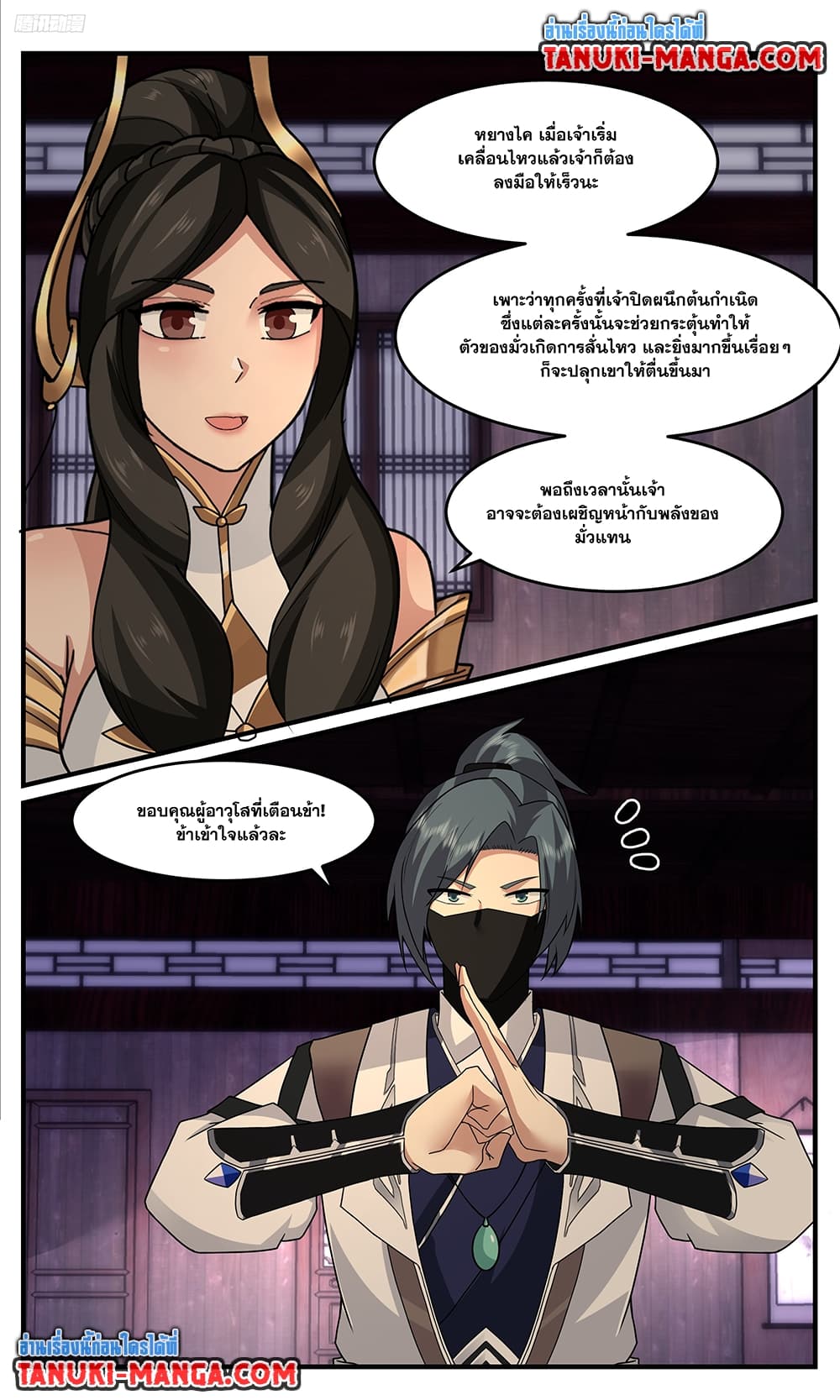 Martial Peak เทพยุทธ์เหนือโลก page 5