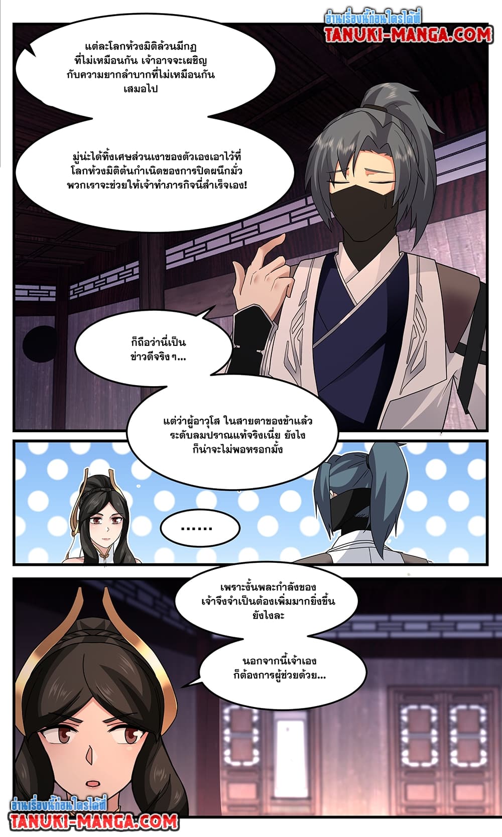 Martial Peak เทพยุทธ์เหนือโลก page 6