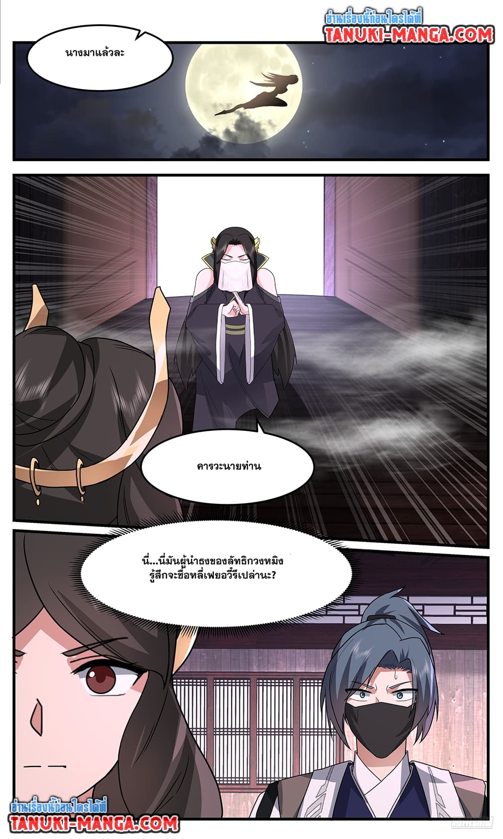 Martial Peak เทพยุทธ์เหนือโลก page 7