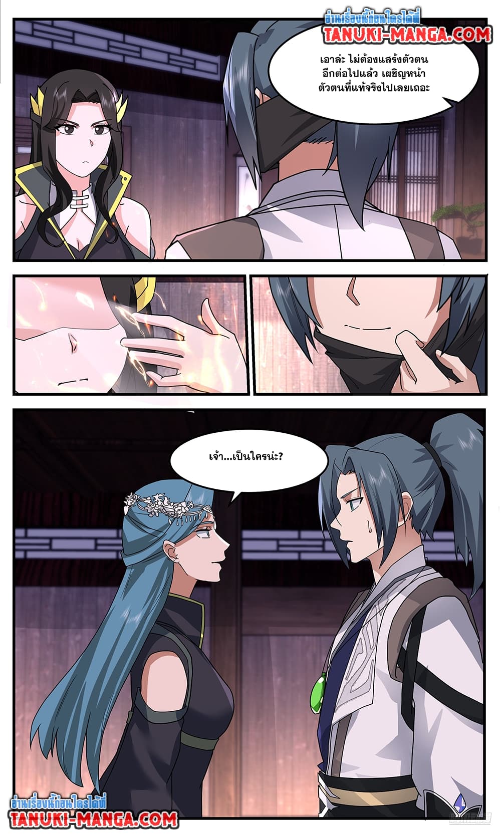 Martial Peak เทพยุทธ์เหนือโลก page 8