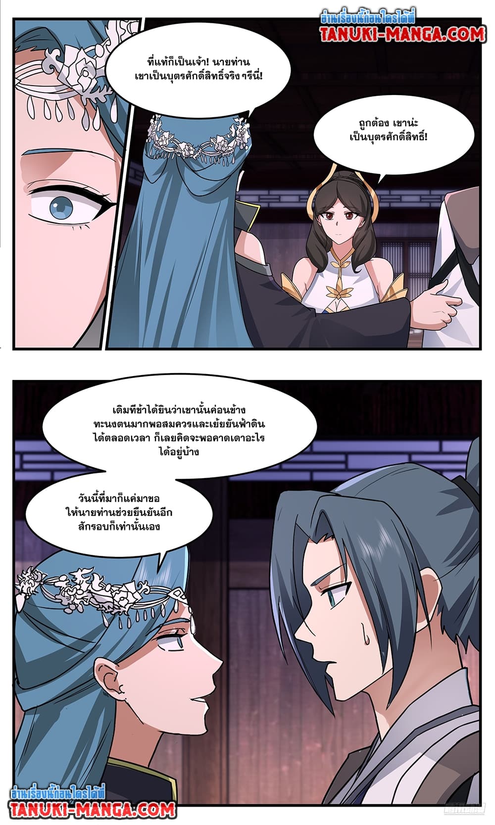 Martial Peak เทพยุทธ์เหนือโลก page 9