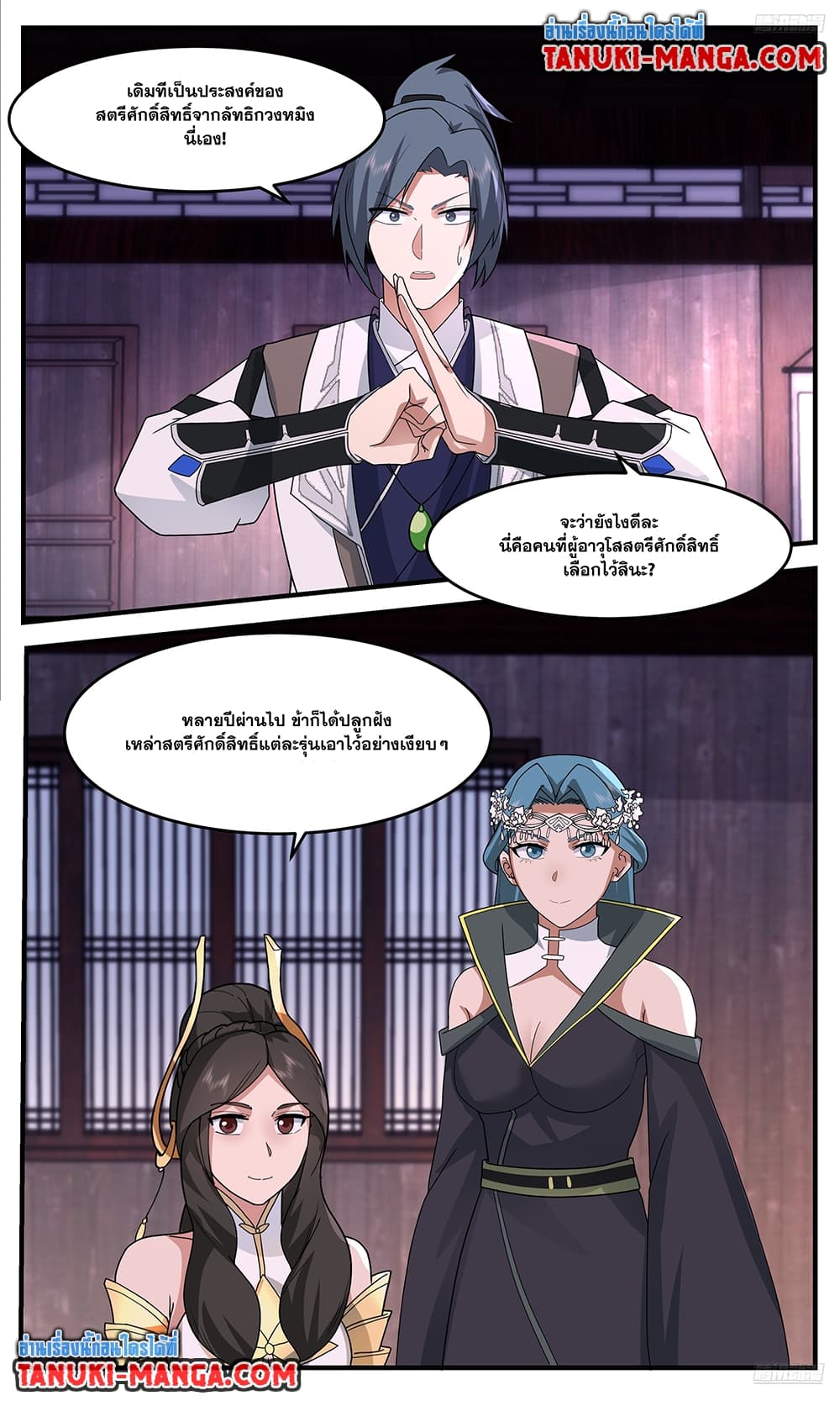 Martial Peak เทพยุทธ์เหนือโลก page 10
