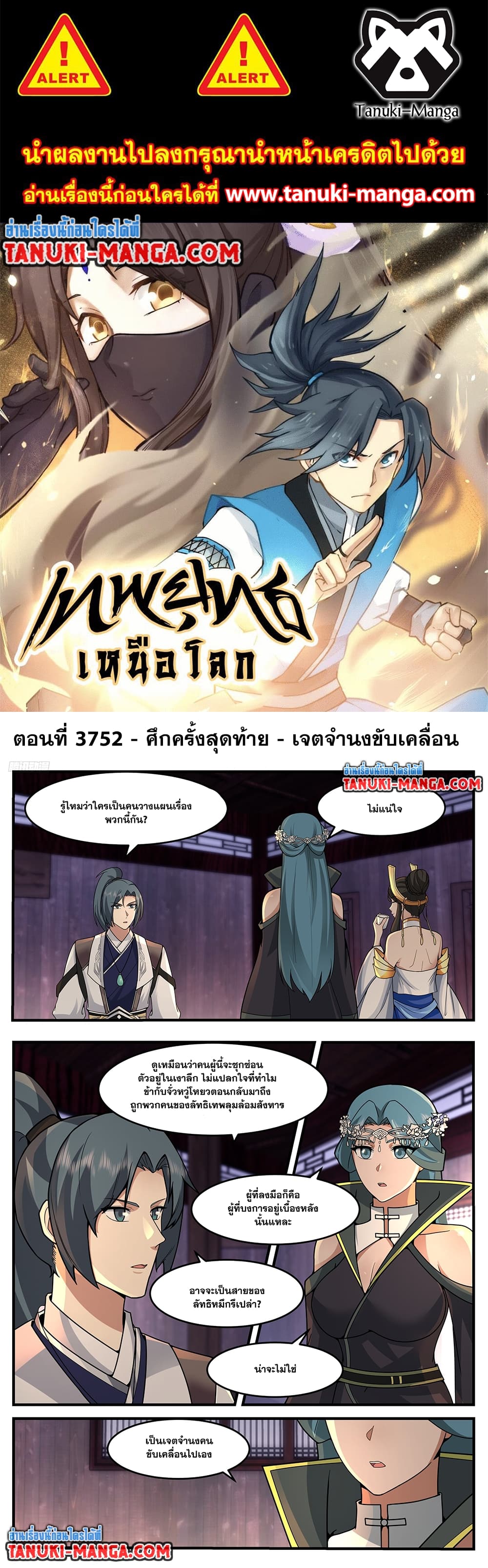 Martial Peak เทพยุทธ์เหนือโลก page 1