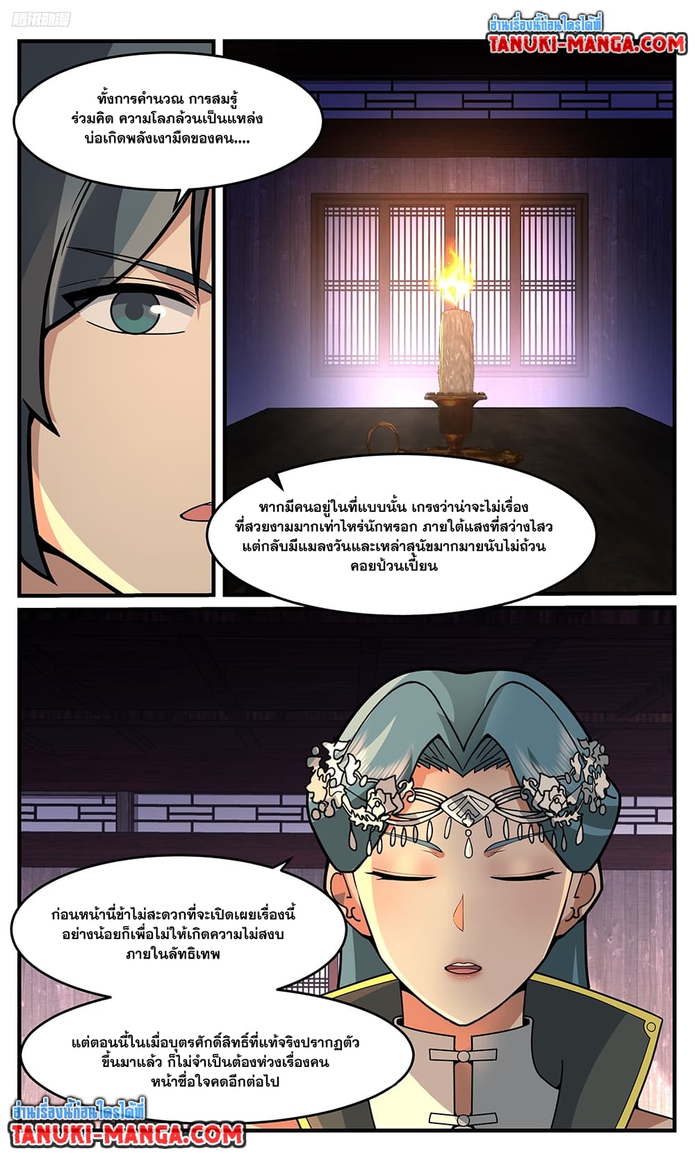 Martial Peak เทพยุทธ์เหนือโลก page 2