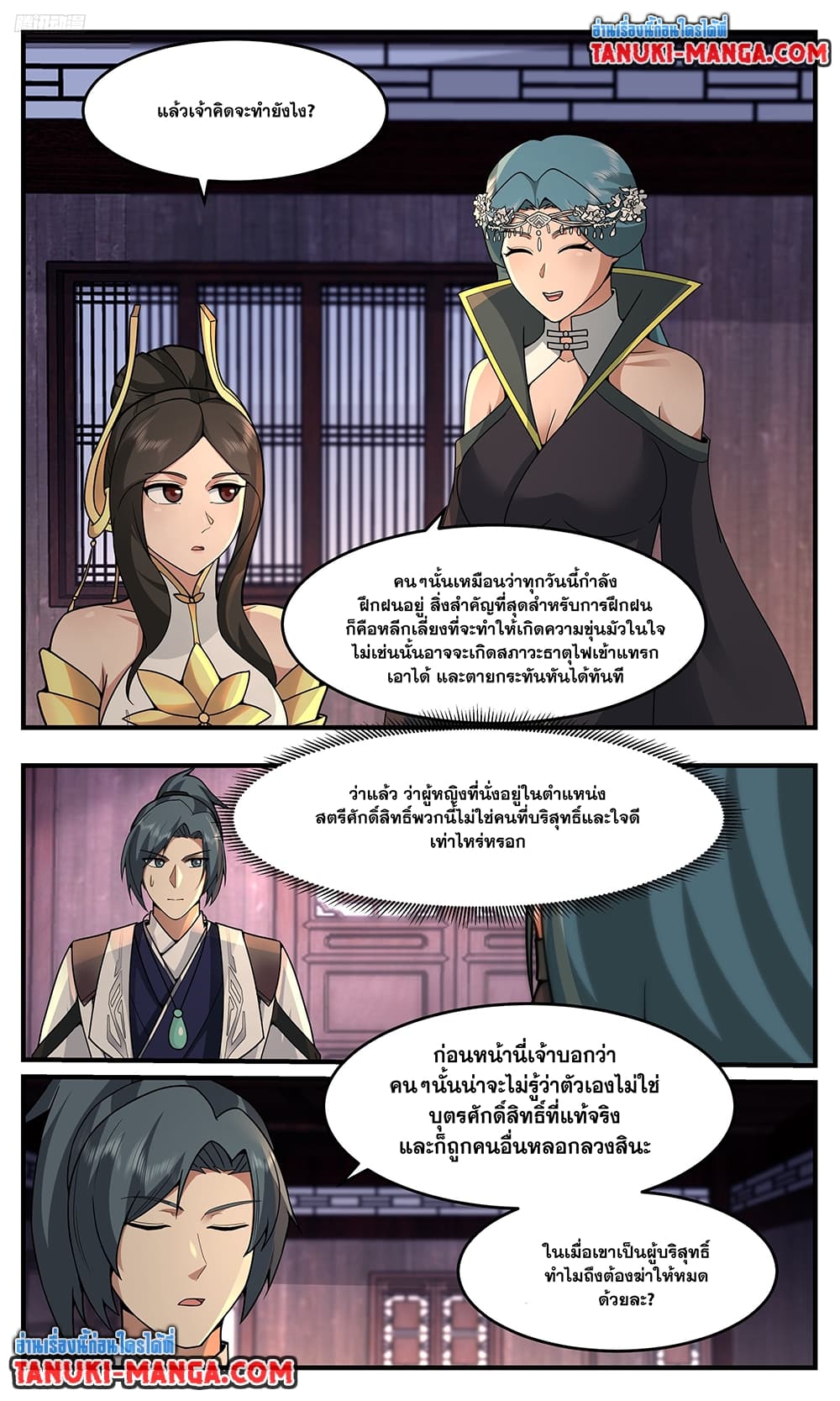 Martial Peak เทพยุทธ์เหนือโลก page 3