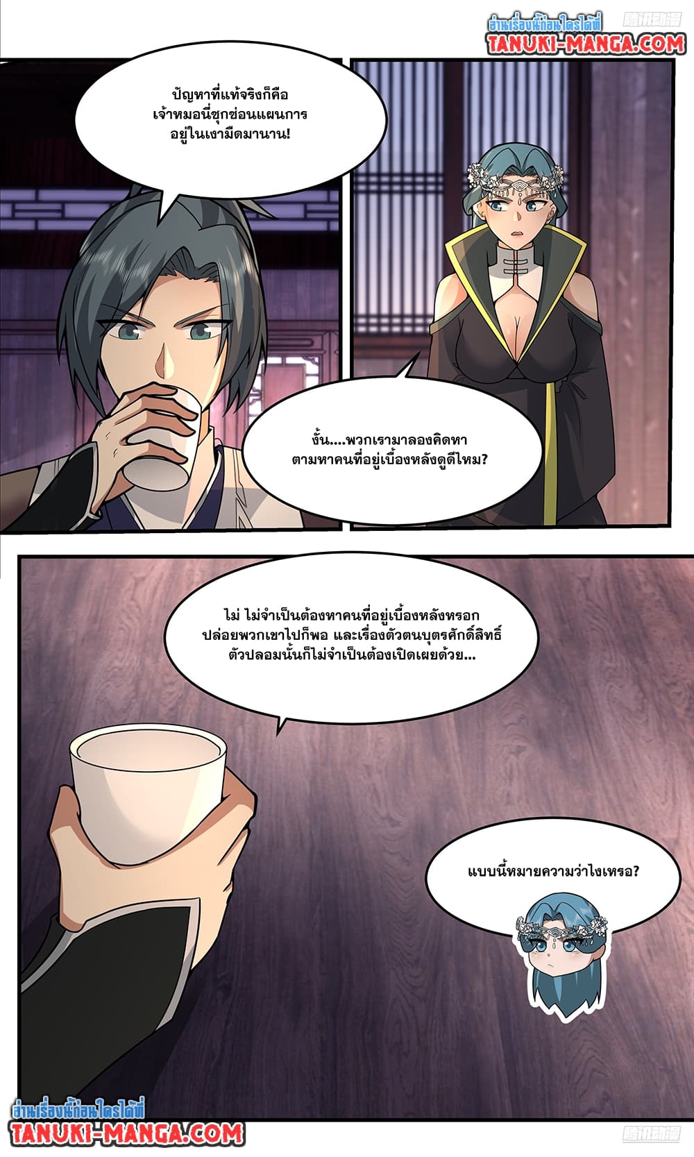 Martial Peak เทพยุทธ์เหนือโลก page 4
