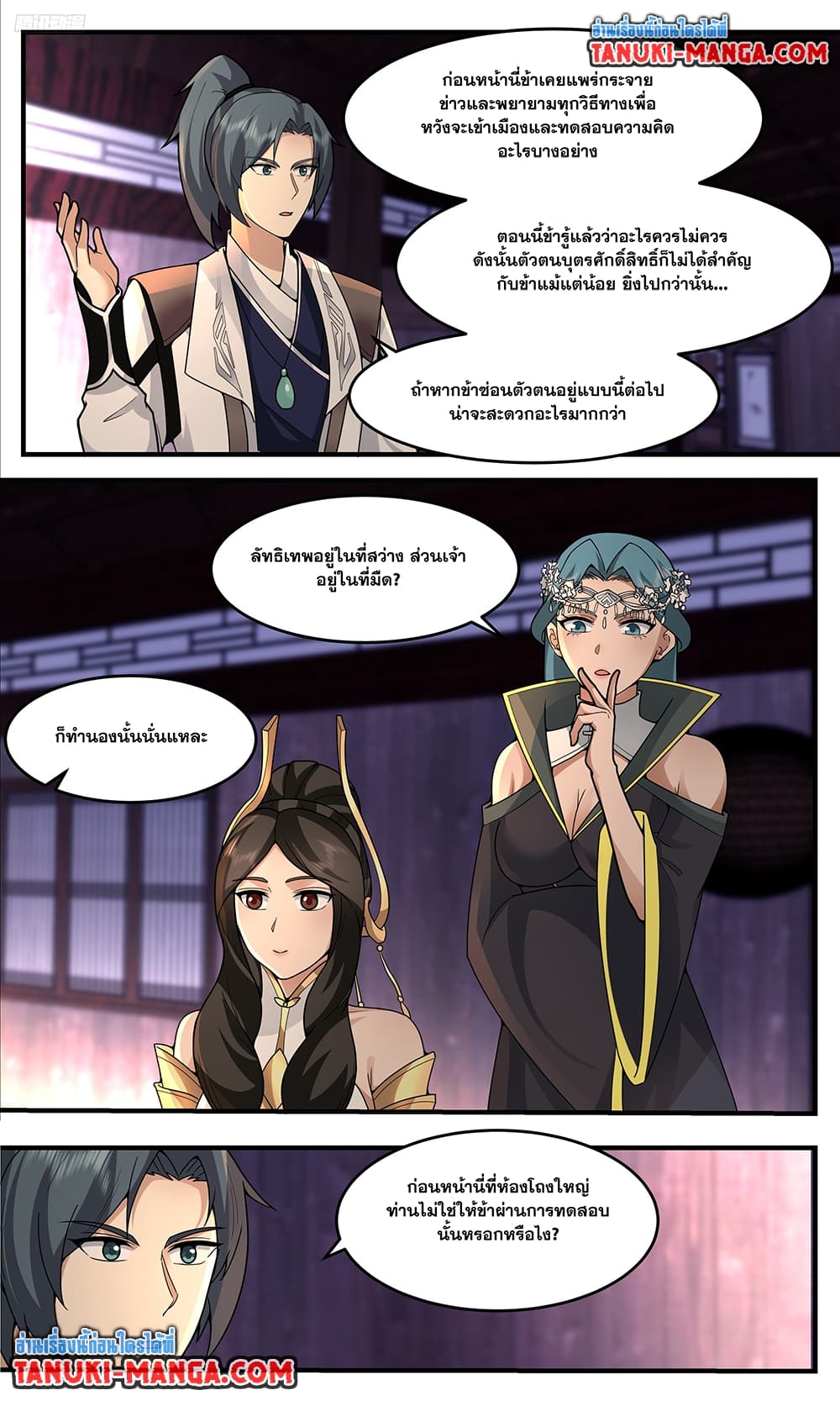 Martial Peak เทพยุทธ์เหนือโลก page 5