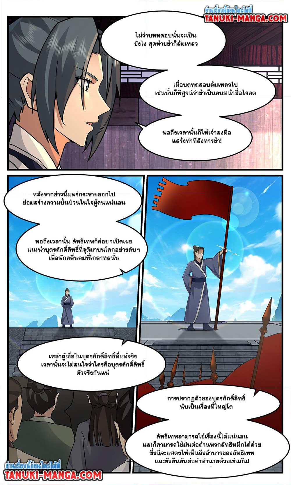 Martial Peak เทพยุทธ์เหนือโลก page 6