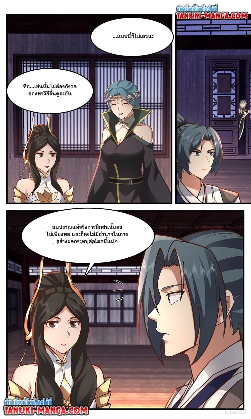 Martial Peak เทพยุทธ์เหนือโลก page 7