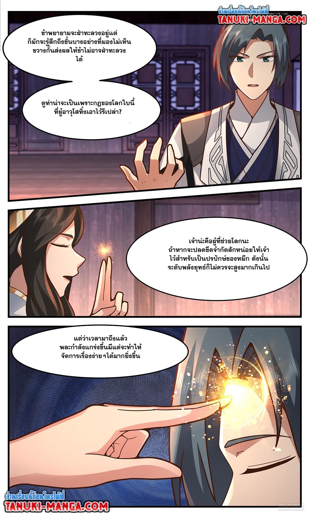 Martial Peak เทพยุทธ์เหนือโลก page 8