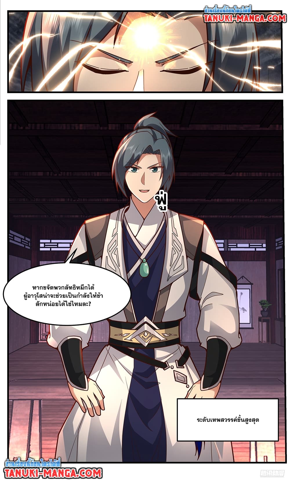 Martial Peak เทพยุทธ์เหนือโลก page 9