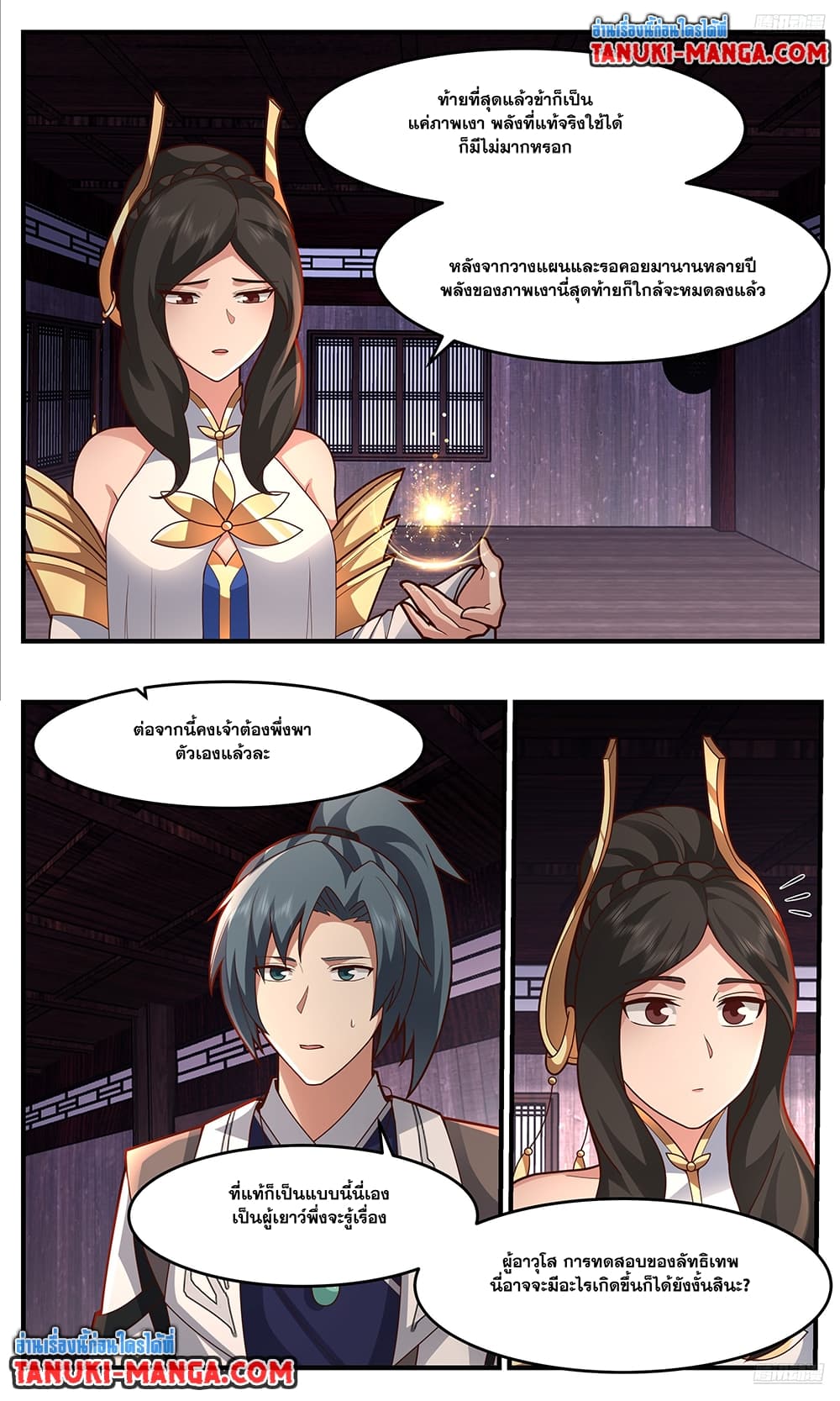 Martial Peak เทพยุทธ์เหนือโลก page 10