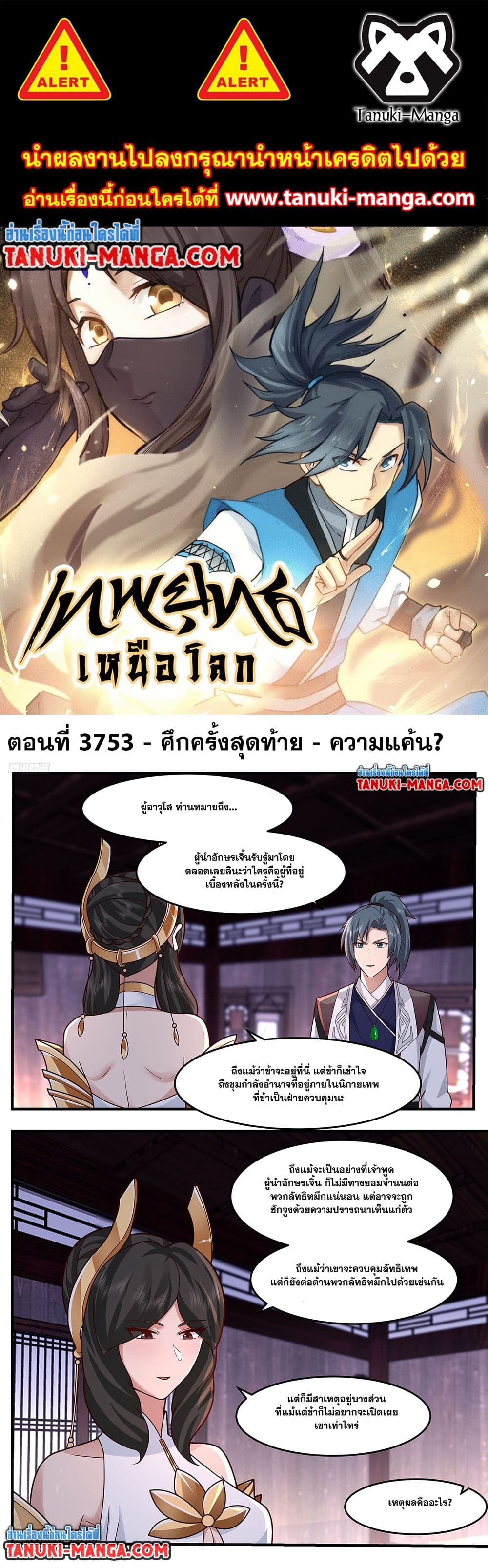 Martial Peak เทพยุทธ์เหนือโลก page 1
