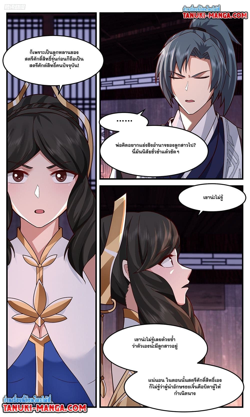 Martial Peak เทพยุทธ์เหนือโลก page 2
